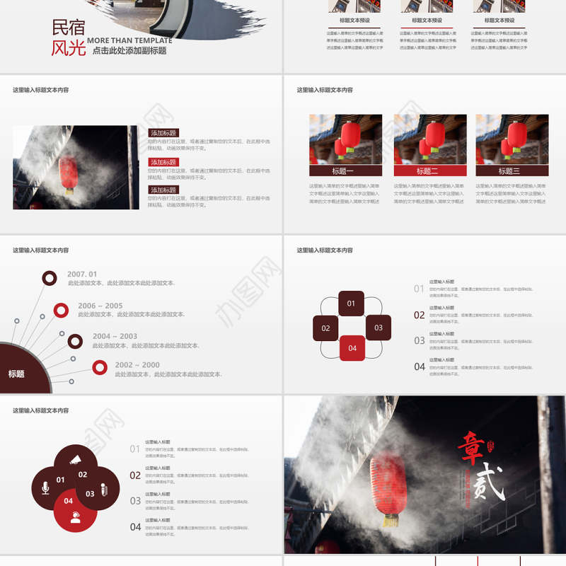 原创古典古建筑民宿山居酒店主题动态PPT模板