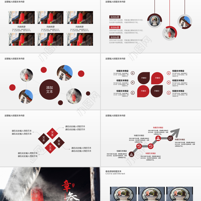 原创古典古建筑民宿山居酒店主题动态PPT模板