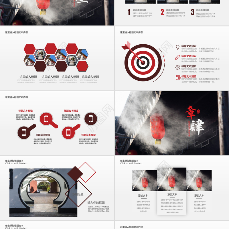 原创古典古建筑民宿山居酒店主题动态PPT模板