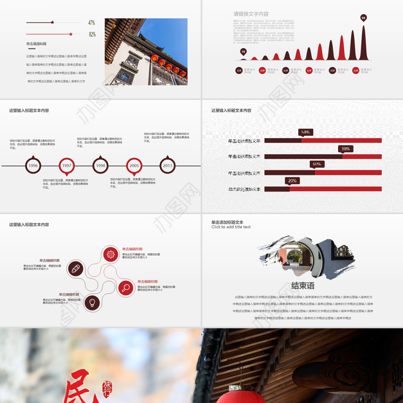 原创古典古建筑民宿山居酒店主题动态PPT模板