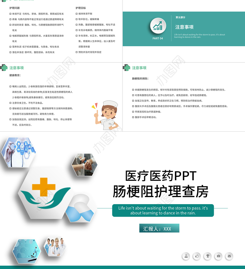 2022肠梗阻医疗护理查房PPT清新简约护理查房通用PPT