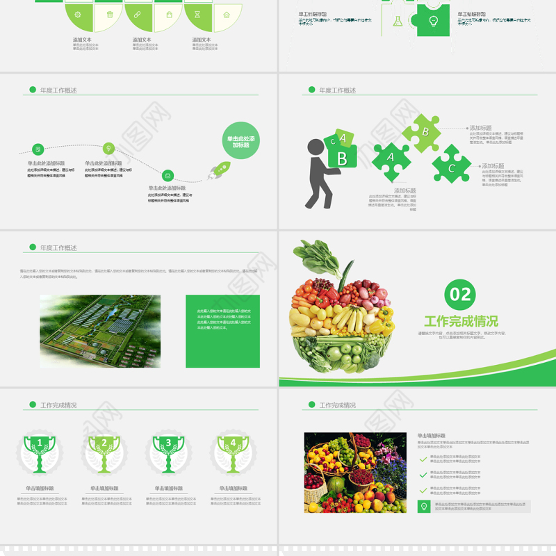 有机天然农业蔬果水果养生生鲜ppt模板