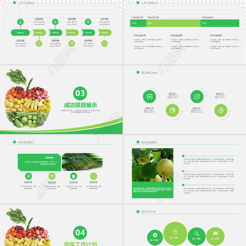 有机天然农业蔬果水果养生生鲜ppt模板