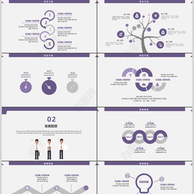 简约扁平化商务招手小人商业计划书PPT