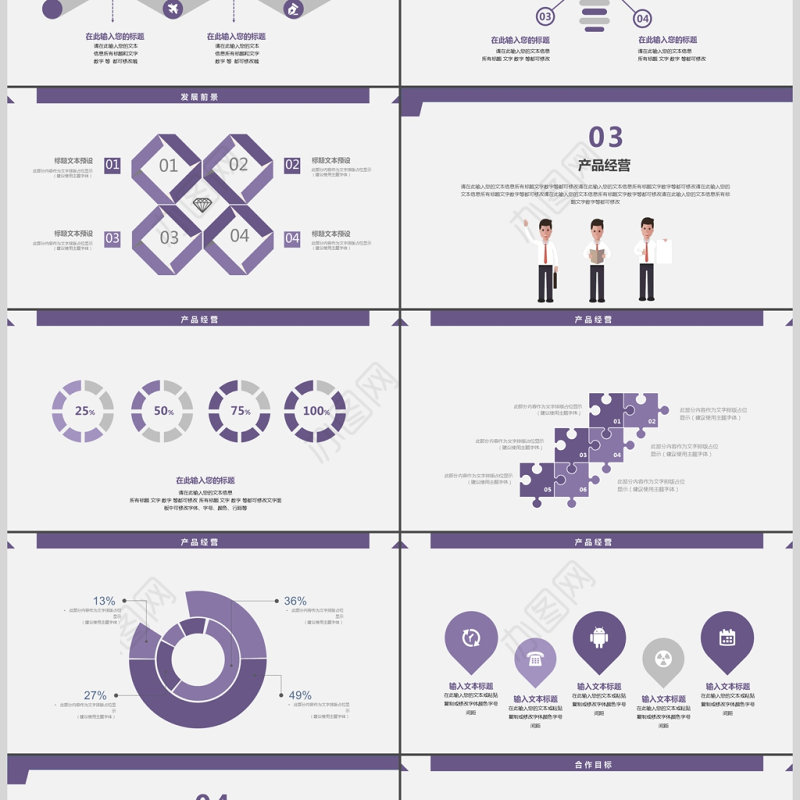 简约扁平化商务招手小人商业计划书PPT