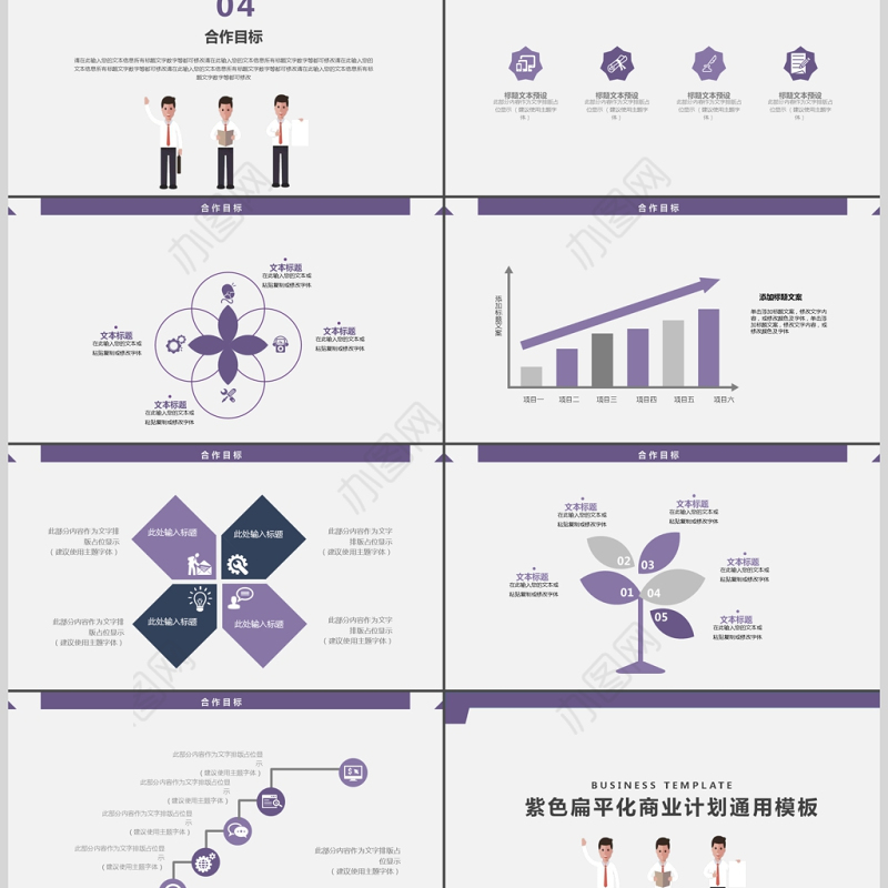 简约扁平化商务招手小人商业计划书PPT