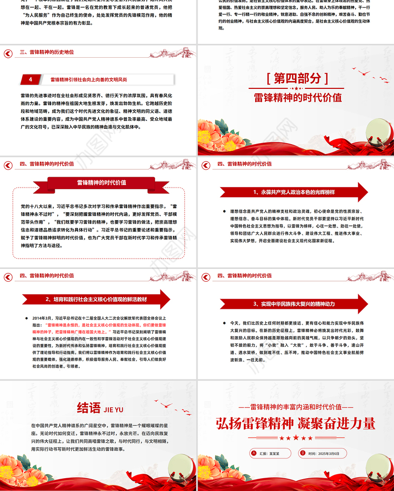 弘扬雷锋精神凝聚奋进力量PPT精美简洁红色精神党课课件