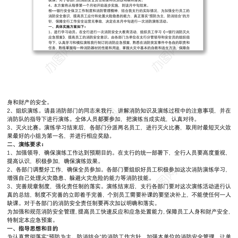 2021银行消防演练预案银行消防应急演练方案