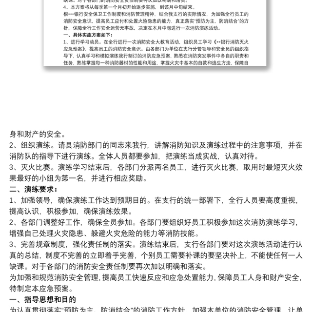 2021银行消防演练预案银行消防应急演练方案