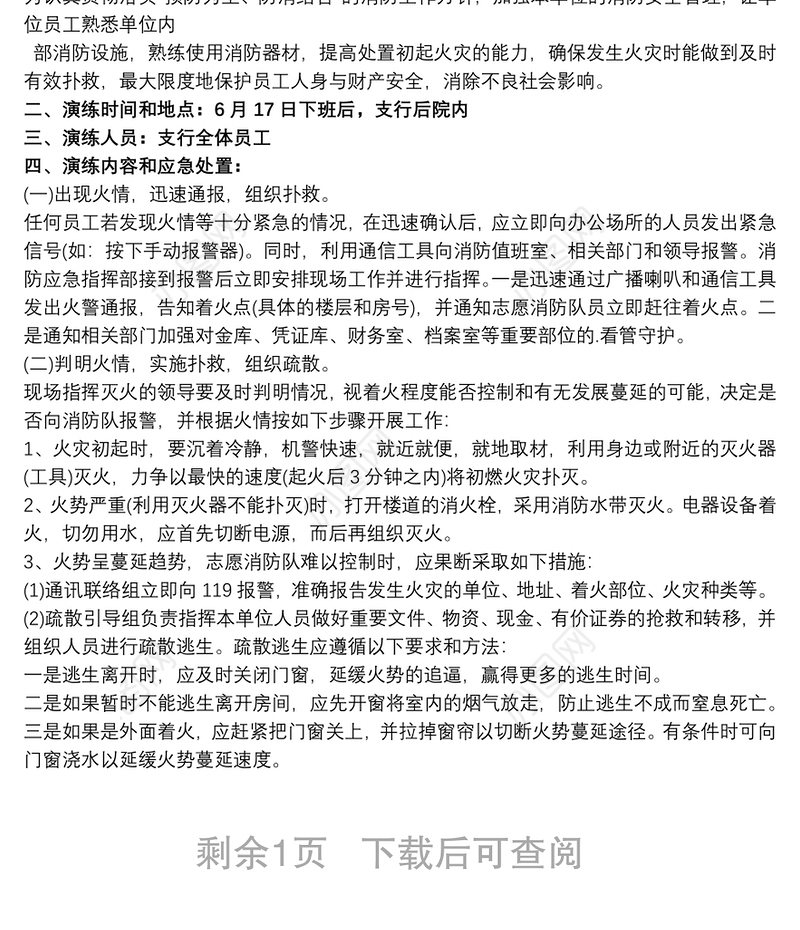 2021银行消防演练预案银行消防应急演练方案