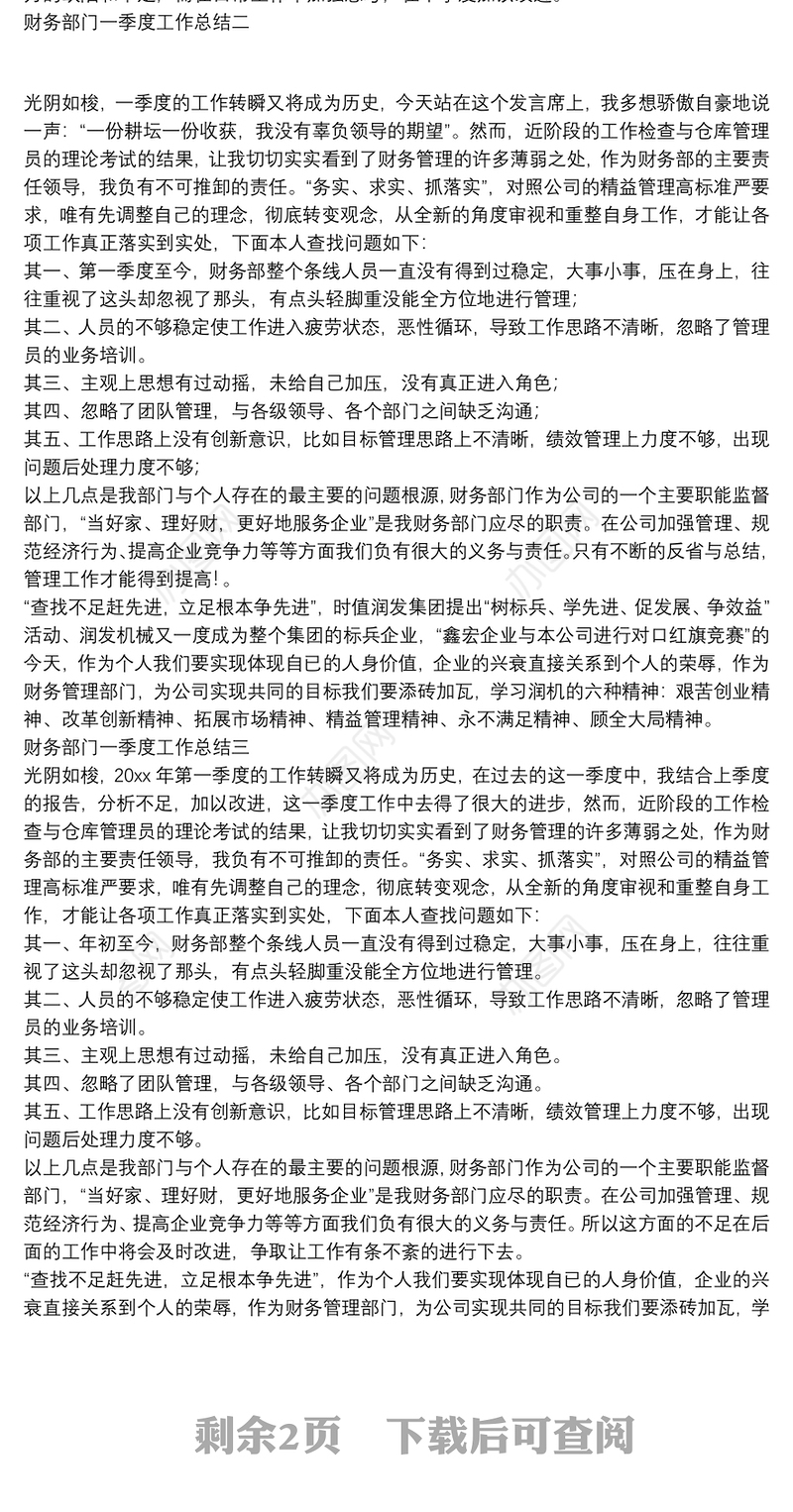 财务部门一季度工作总结