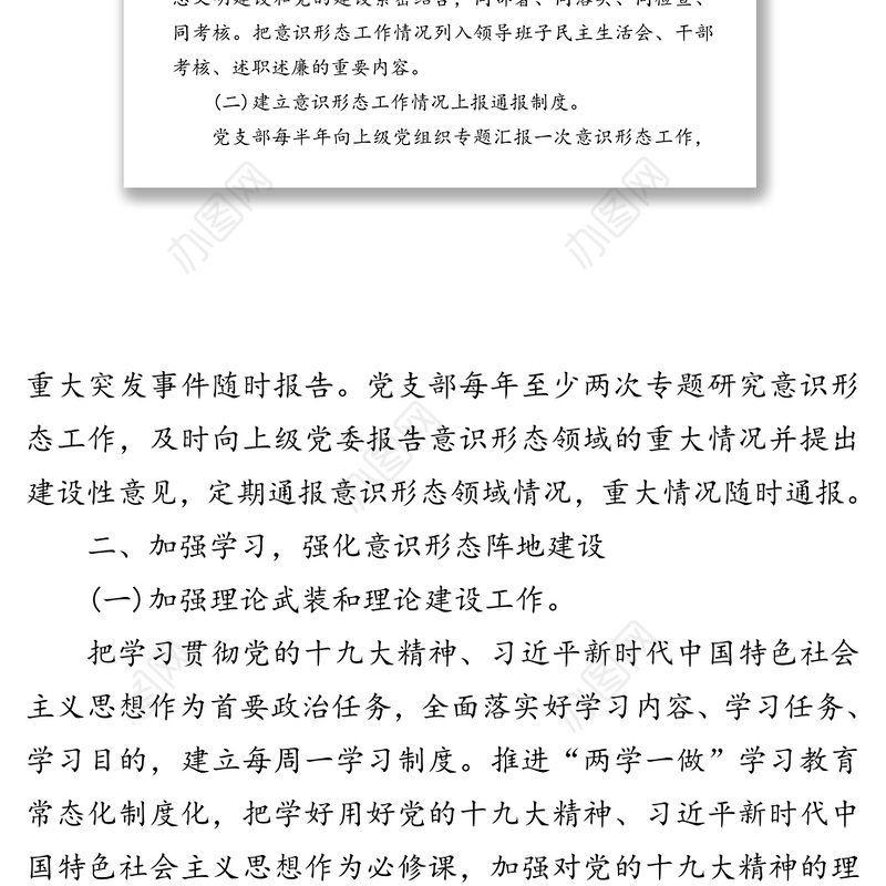 2020年意识形态工作实施方案