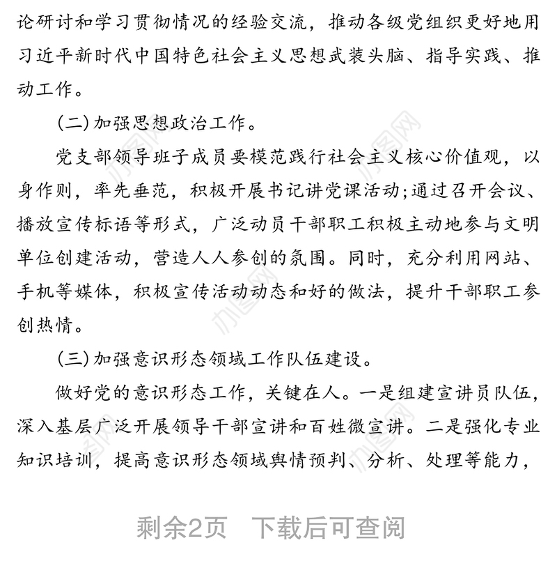 2020年意识形态工作实施方案