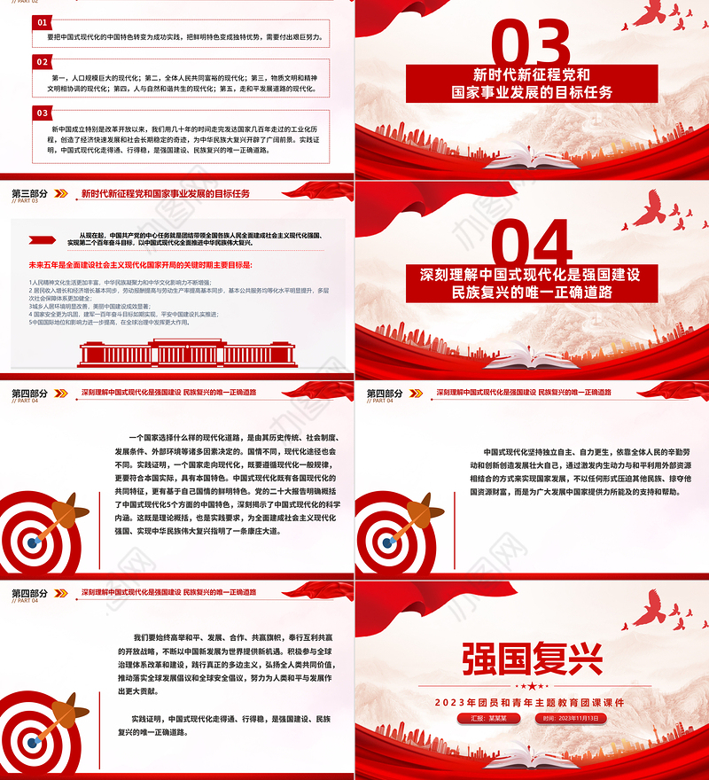 强国复兴PPT2023年大气精美团员和青年主题教育专题团课课件