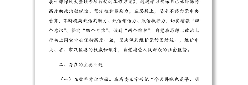 2022年干部作风大提升专项行动研讨发言材料