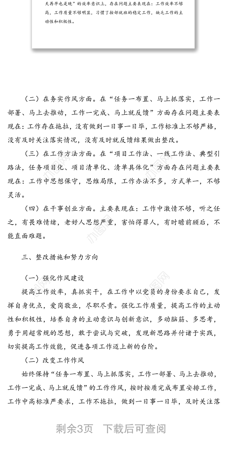 2022年干部作风大提升专项行动研讨发言材料