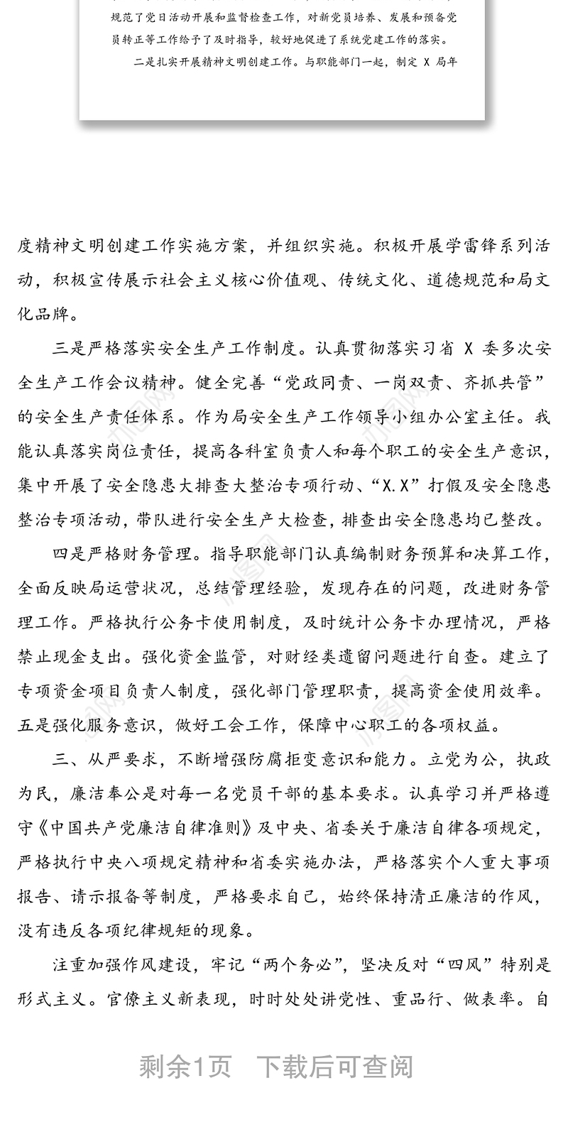 单位入党积极分子思想汇报