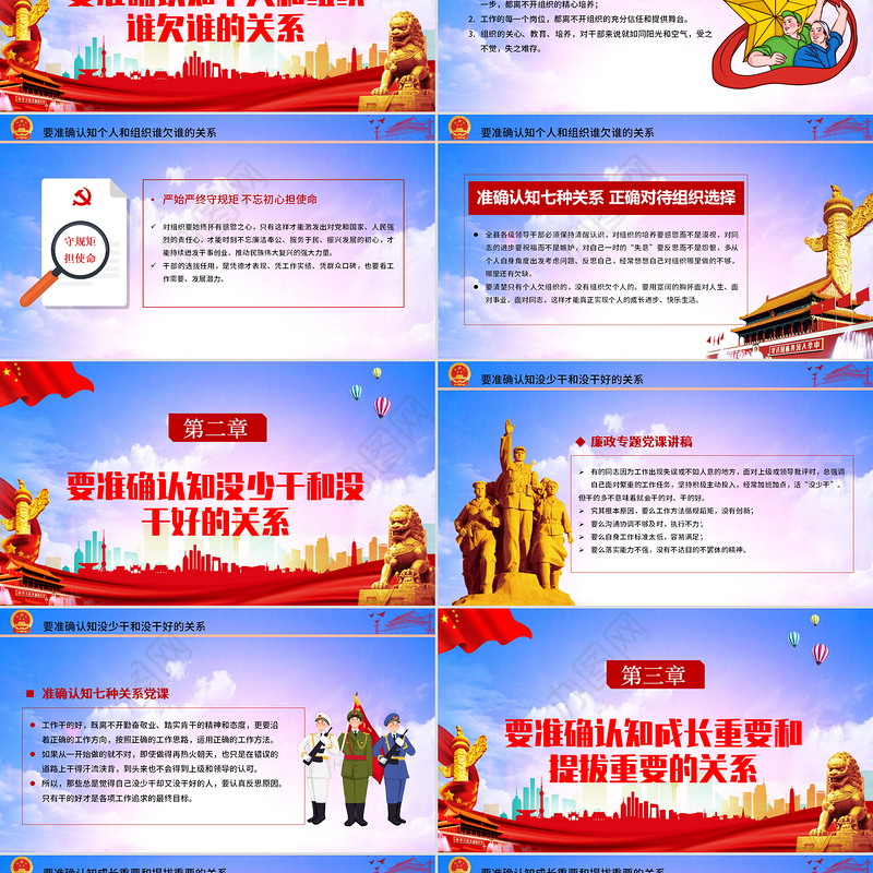 大气党建风准确认知七种关系正确对待组织选择