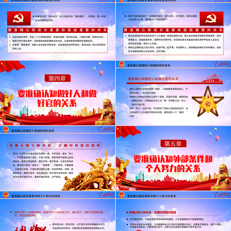 大气党建风准确认知七种关系正确对待组织选择