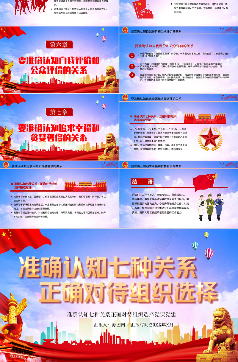 大气党建风准确认知七种关系正确对待组织选择