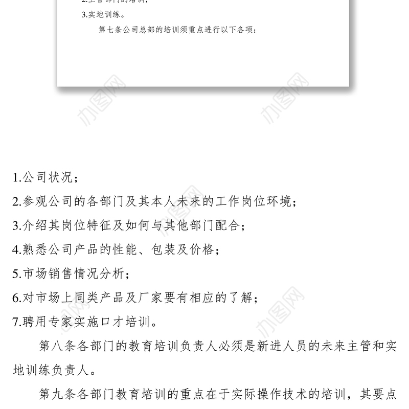 2021岗前人员培训制度