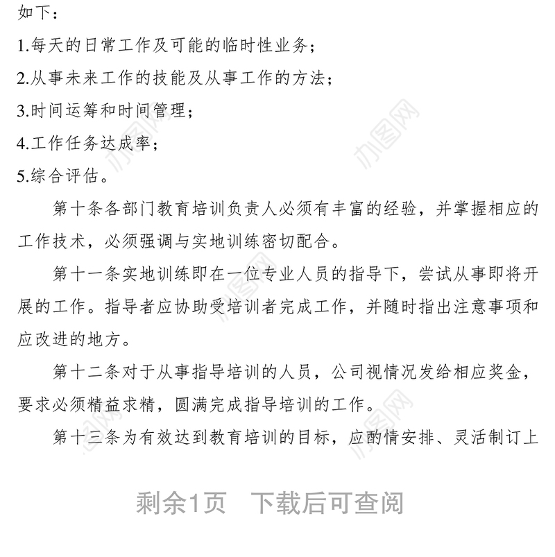 2021岗前人员培训制度