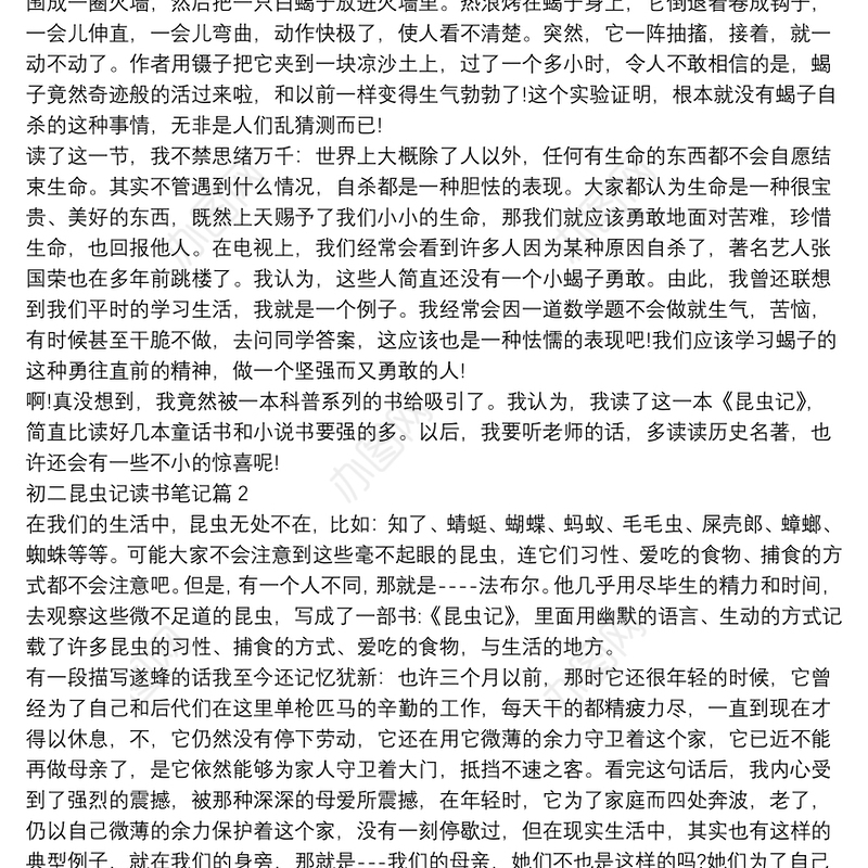 初二昆虫记读书笔记9篇