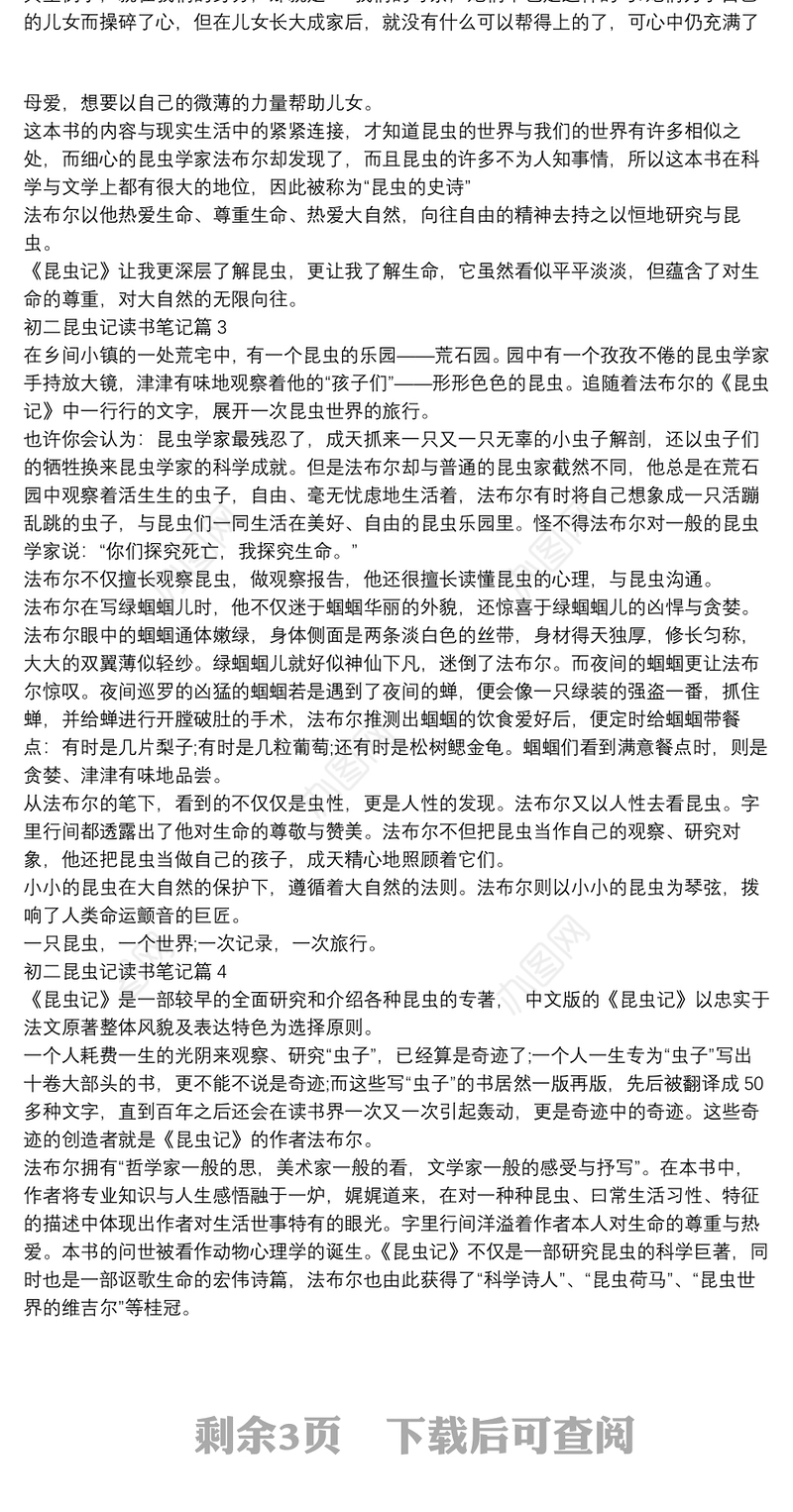 初二昆虫记读书笔记9篇