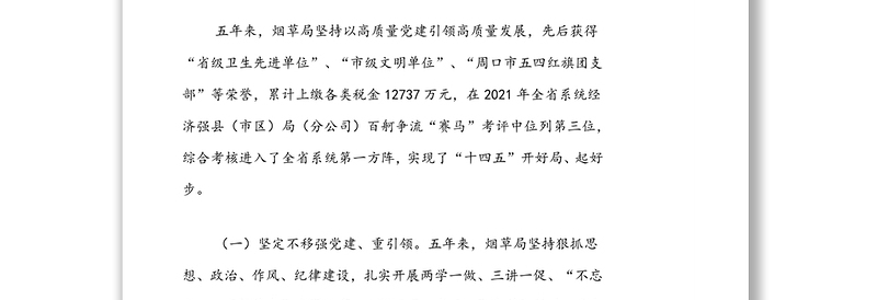 烟草专卖局五年工作总结