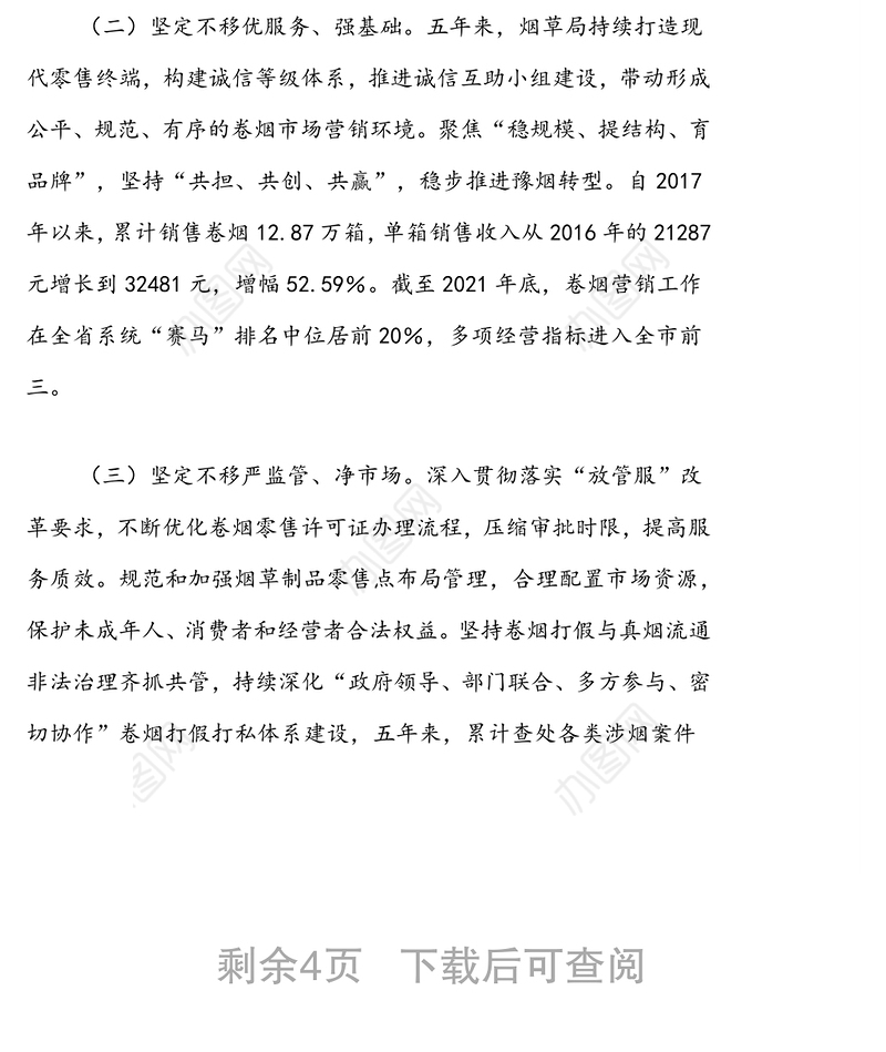 烟草专卖局五年工作总结