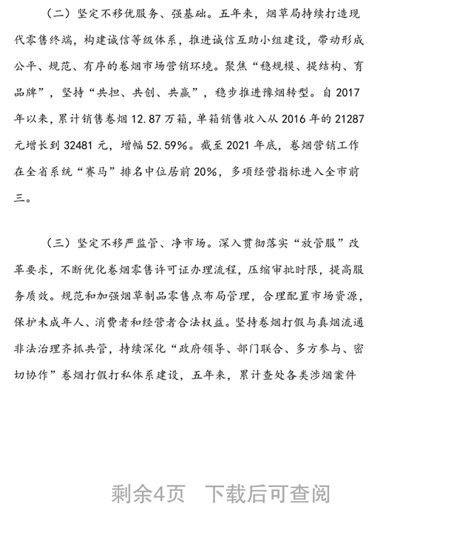 烟草专卖局五年工作总结