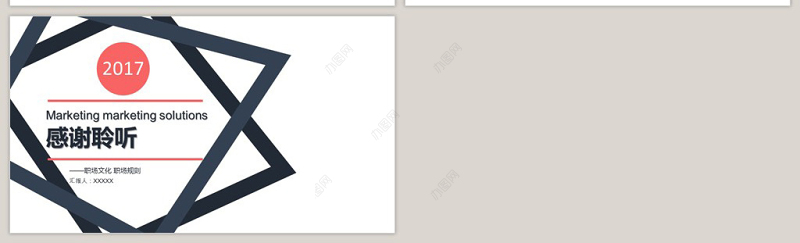 市场部营销方案策划书PPT模板