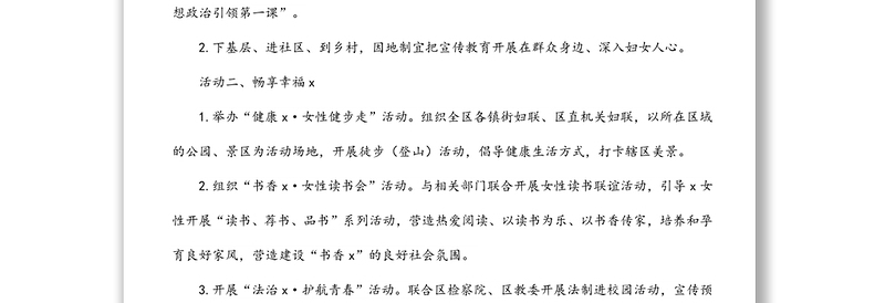 2022年“三八”妇女节活动方案（区县）