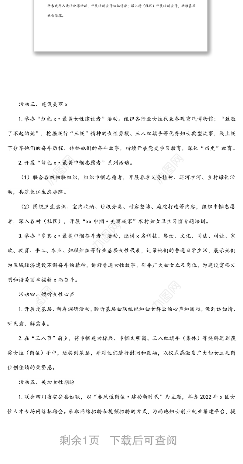 2022年“三八”妇女节活动方案（区县）