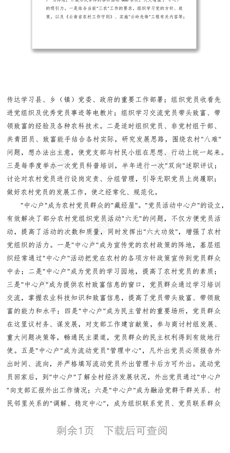 2021马龙县“党员活动中心户”成为农村党员群众的“藏经屋”