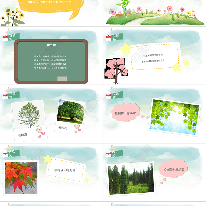 2022树之歌PPT童趣活泼识字第2课小学二年级语文上册人教版教学课件