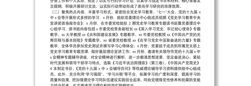 局2021年度党委理论学习中心组工作总结