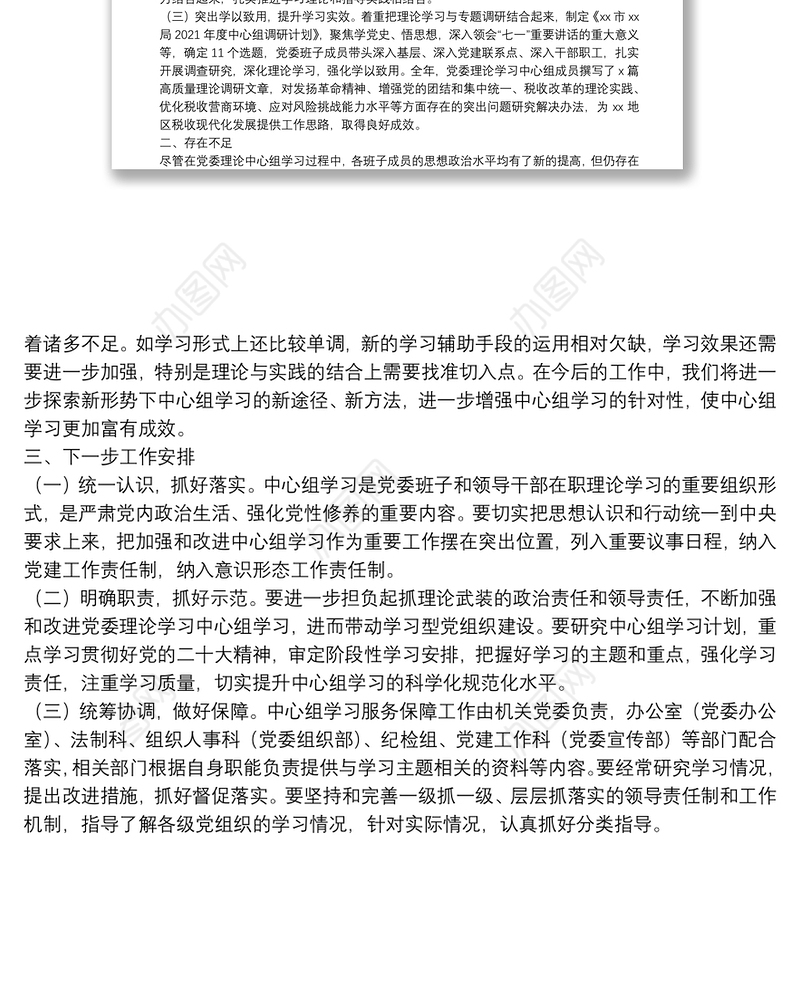 局2021年度党委理论学习中心组工作总结