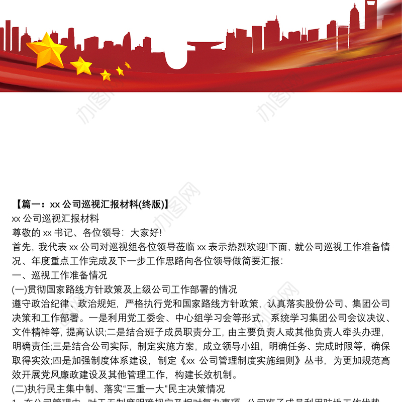 工作汇报之个人向巡视组汇报材料