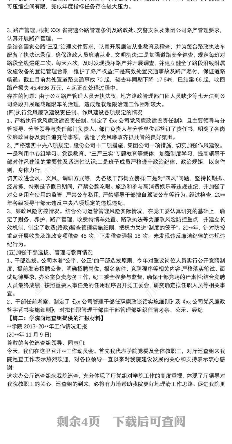 工作汇报之个人向巡视组汇报材料