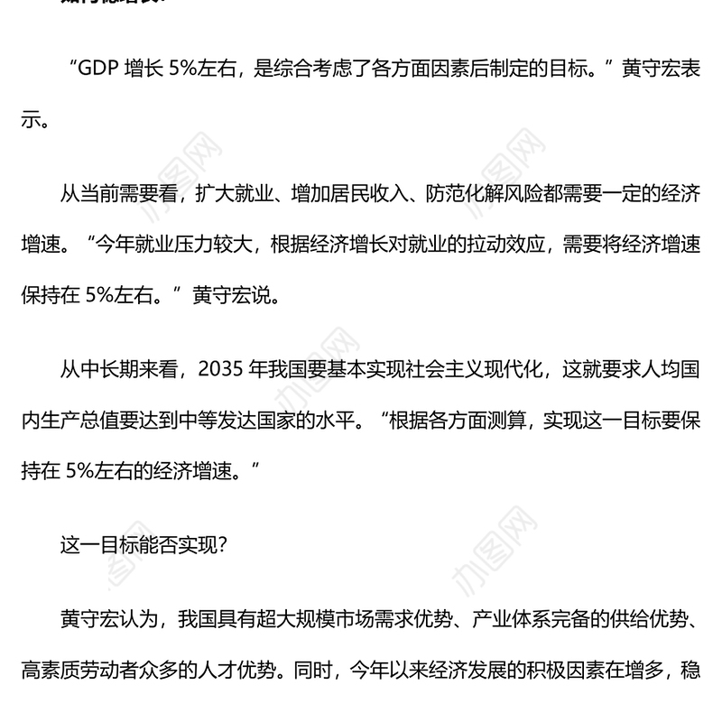 2024政府工作报告新部署权威解读PPT大气简洁两会学习辅导课件(讲稿)