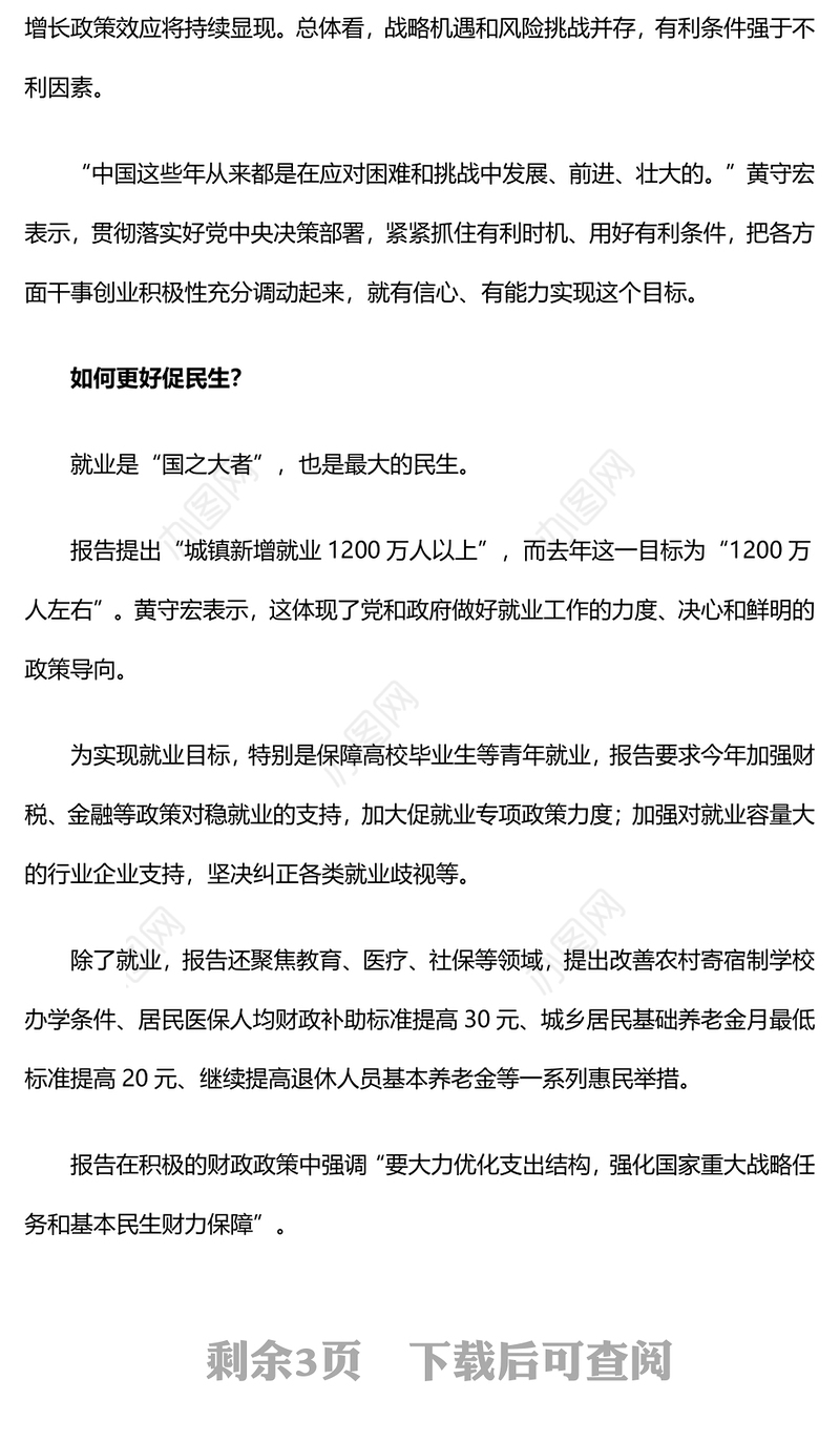 2024政府工作报告新部署权威解读PPT大气简洁两会学习辅导课件(讲稿)