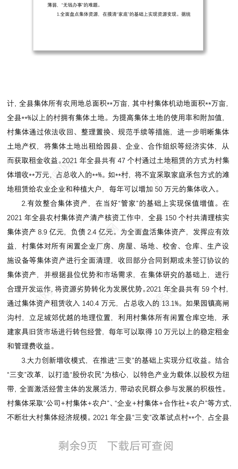 培育壮大村级集体经济收入的调研报告