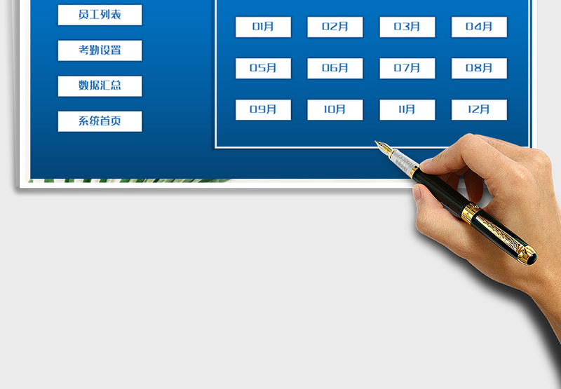 2021年全年智能化考勤表管理系统