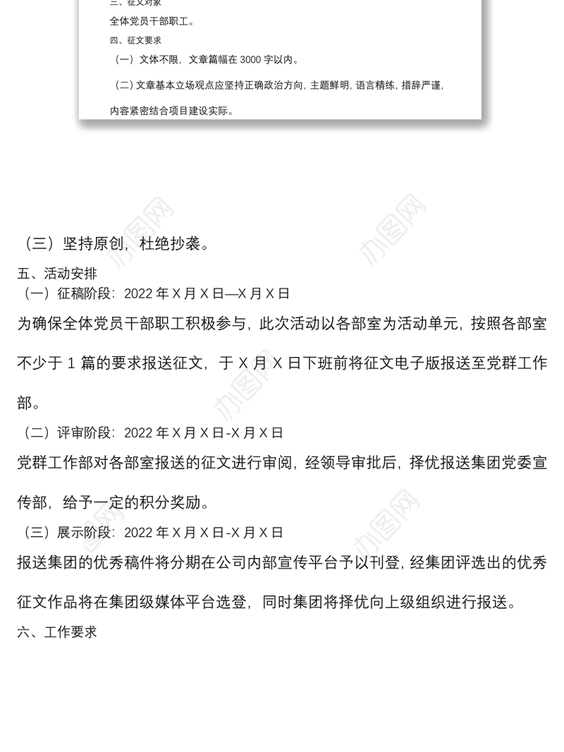 主题征文活动通知