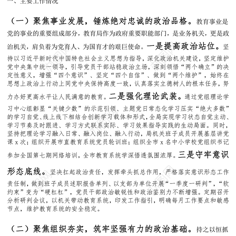 教育局局长2024年个人述职报告范文