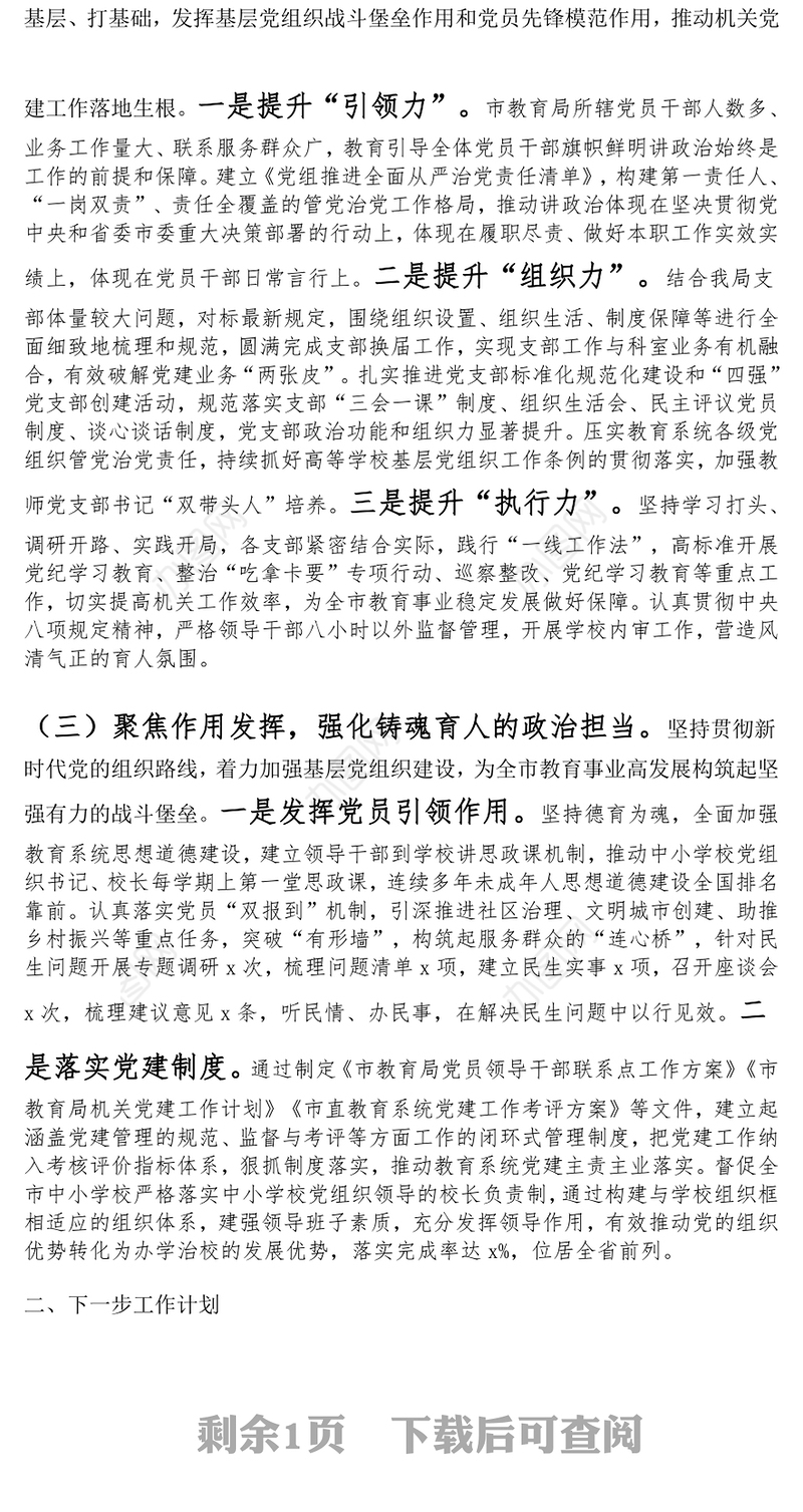 教育局局长2024年个人述职报告范文