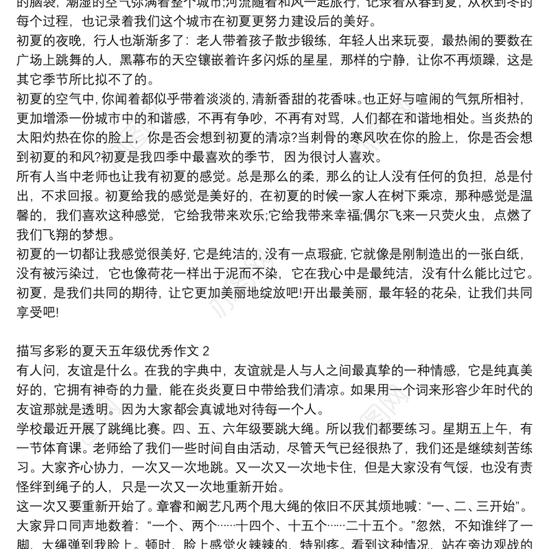 描写多彩的夏天五年级优秀作文800字