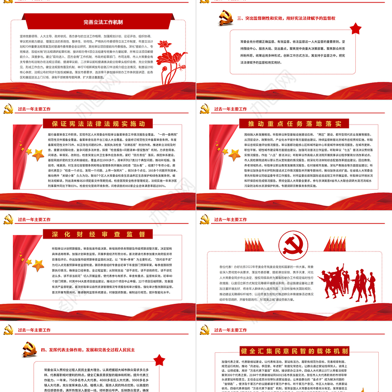 2022常务委员会工作报告PPT红色精品党员干部年终述职报告专题党课课件模板