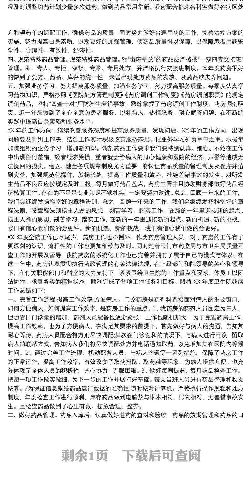 医院药房月工作总结